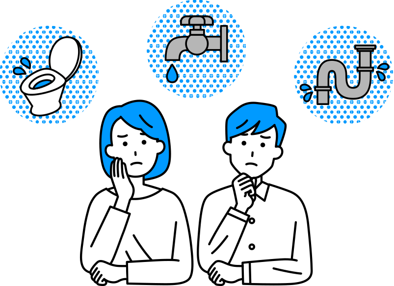 お家の設備、こんな症状はありませんか?