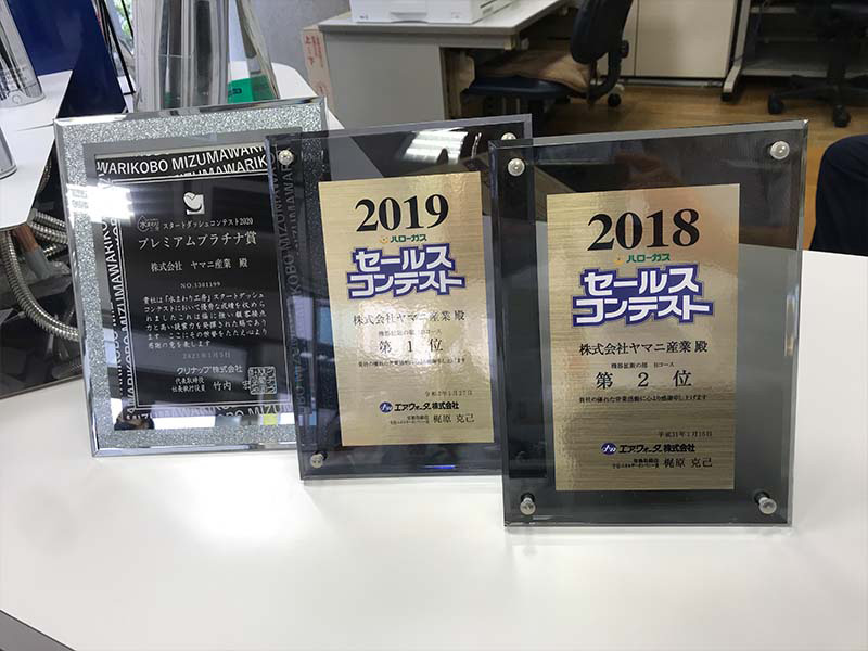 数々の信頼と実績