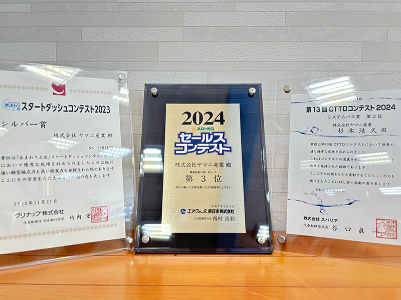 数々の信頼と実績